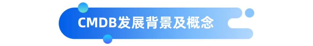 一文详解CMDB建设实战方法论