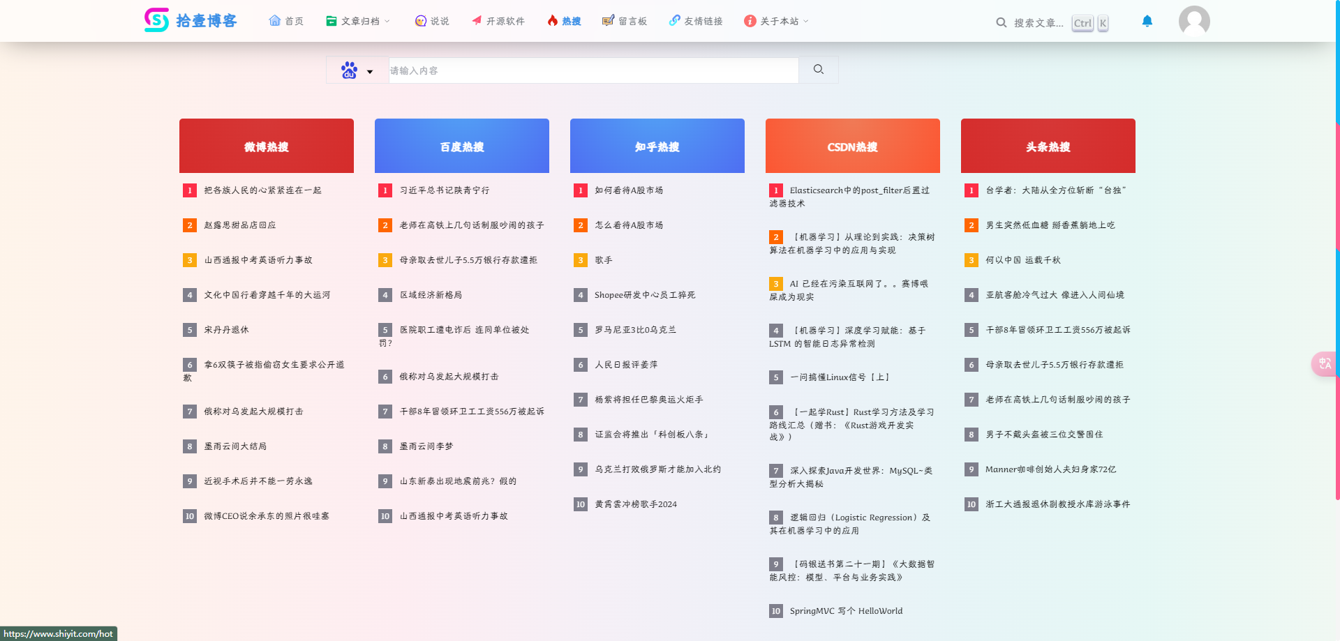 各大平台热搜页面