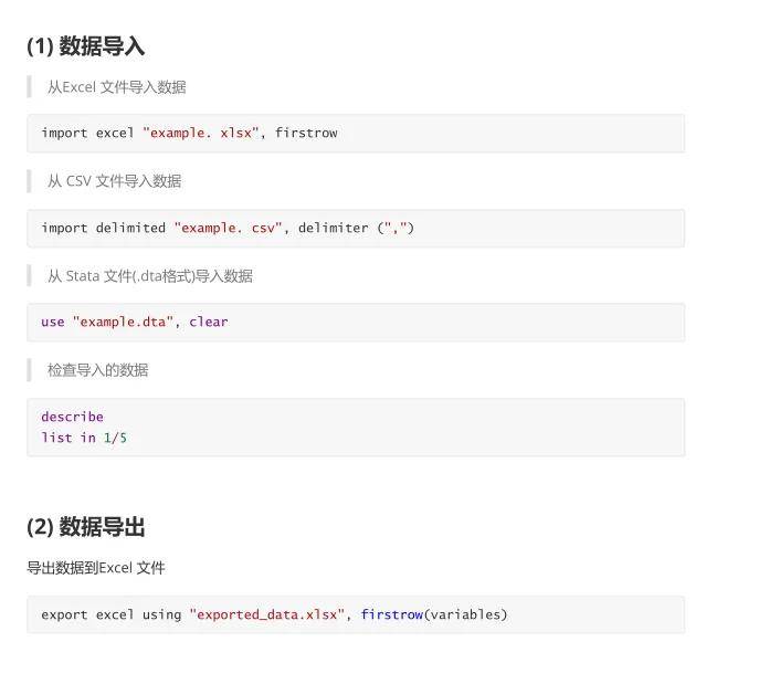 2024年最新整理-Stata实证代码命令大全 最新出炉_附下载链接_stata 下载xbrcspline-CSDN博客