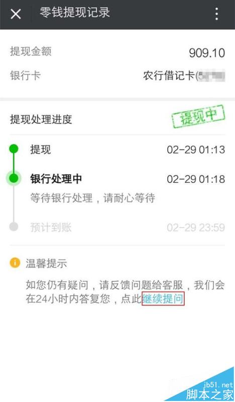 微信提現顯示服務器異常微信零錢提現為什麼顯示提示交易異常解決辦法