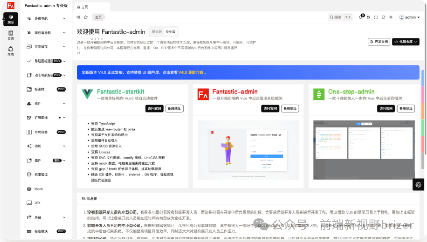 Fantastic-admin：Vue 中后台管理系统