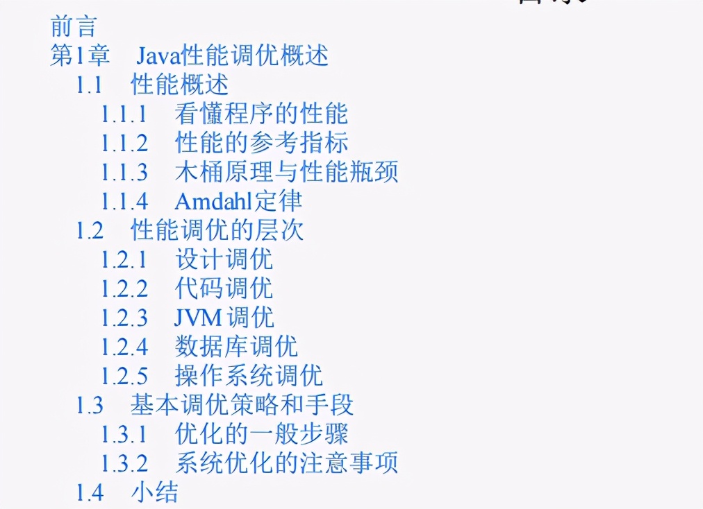 GitHub调优排行榜第一：阿里调优专家的677页Java性能调优笔记