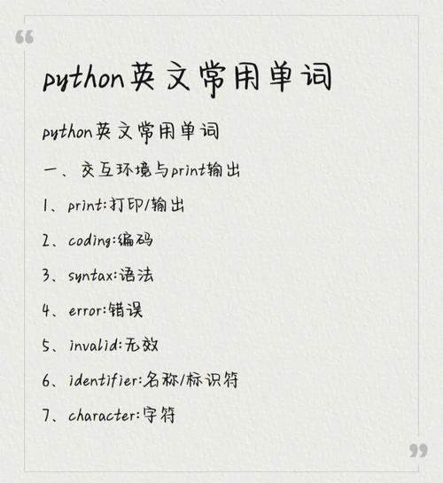 python编程常用英语词汇,python编程语言单词_pyhton常用英语-CSDN博客