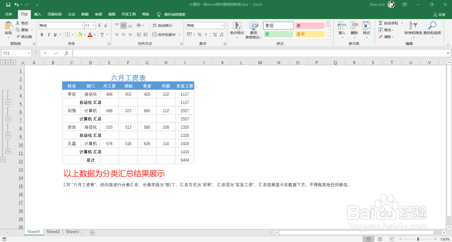 计算机一级excel操作题视频教程