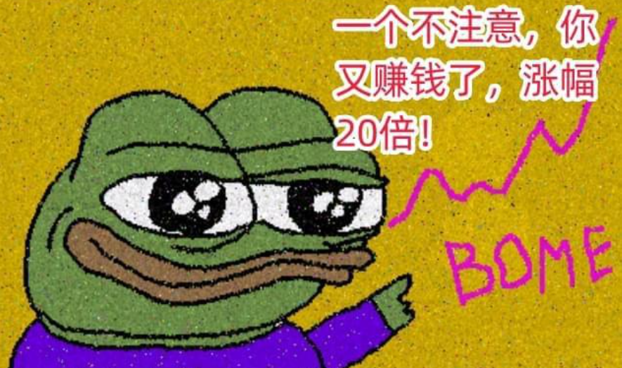 “币安悬赏500万美元”，调查BOME内幕！创始人：谁控制了Meme，谁就控制了宇宙！