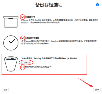 2024苹果手机软件备份软件工具iMazing