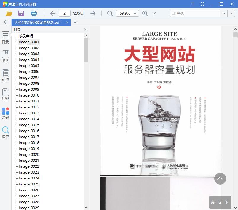 大型网站服务器 pdf,大型网站服务器容量规划[PDF][145.25MB]