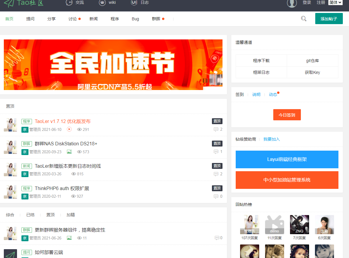 一款开源轻论坛系统