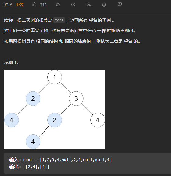 【LeetCode刷题-哈希】--652.寻找重复的子树