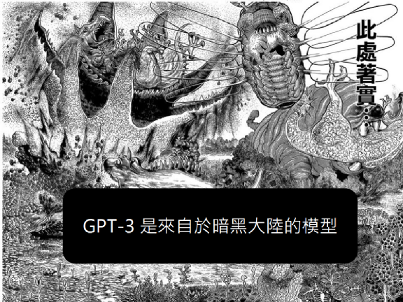 Escuche el comentario de Li Hongyi sobre GPT-3: un modelo del continente oscuro del cazador