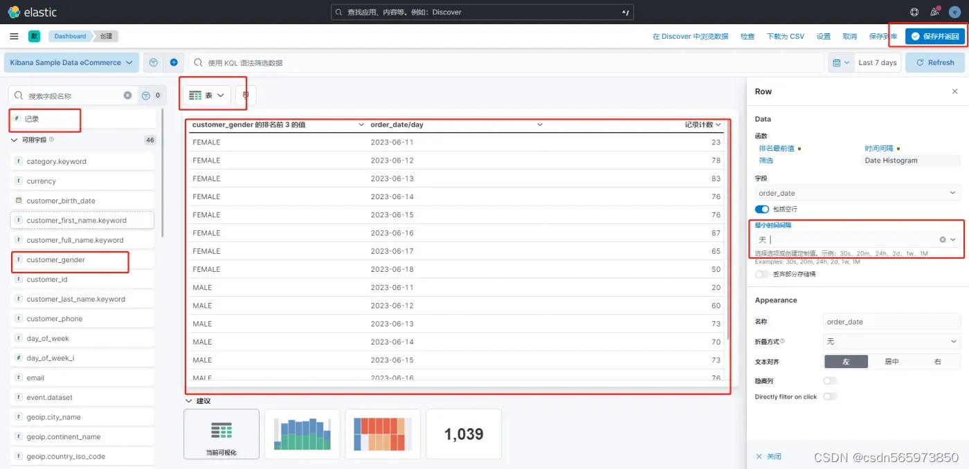 阿里云Elasticsearch-趣味体验-仪表板_elasticsearch_15