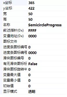 显示控件——半圆进度条