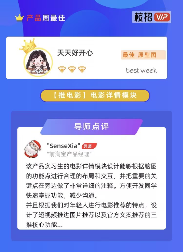 【产品实习评审】对推电影项目核心推荐功能的交互设计比较到位