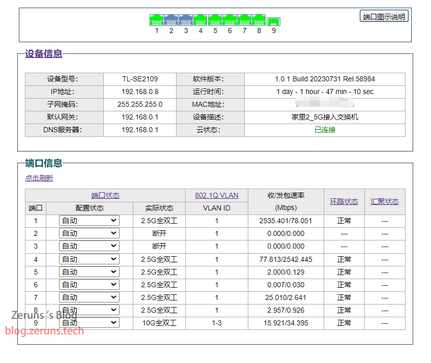 2.5G交换机 TL-SE2109简单开箱评测，8个2.5G电口+1个10G光口(SFP+)