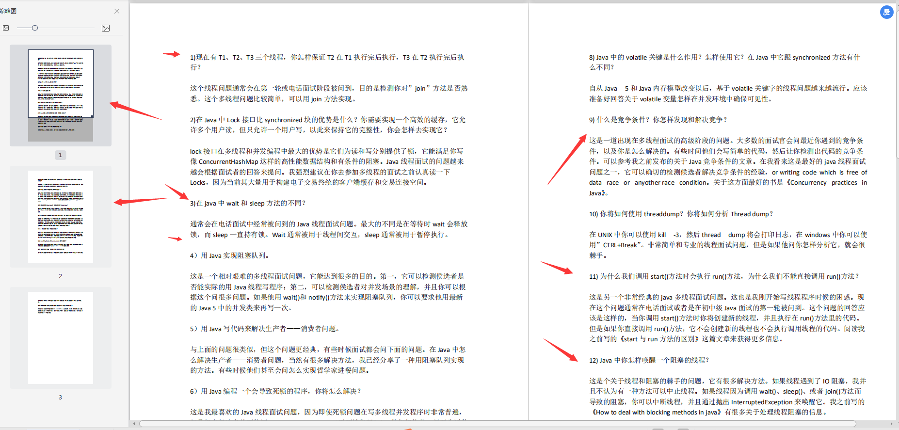 Alibaba架构师甩出史上最强面试文档，让我成功上岸阿里云