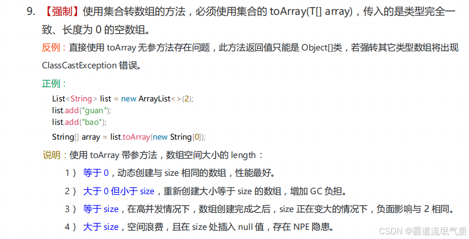 Java开发手册中为什么要求集合转数组toArray时禁止使用无参方法，而使用传参长度为0的空数组_数组