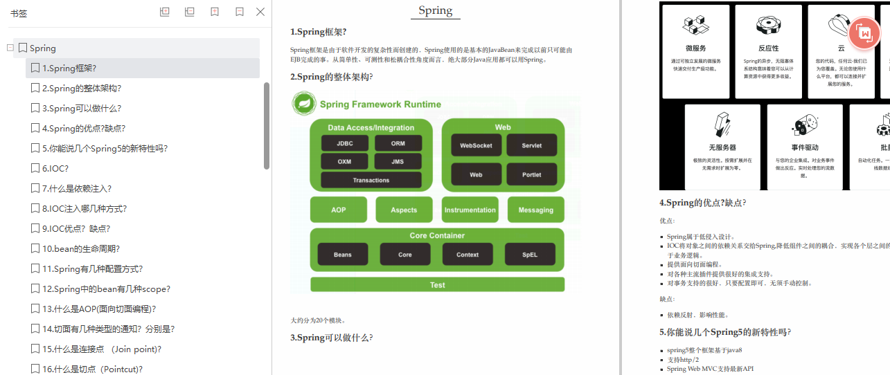 金三银四跳槽涨薪“阿里内部Java面试突击手册”全是面试精华