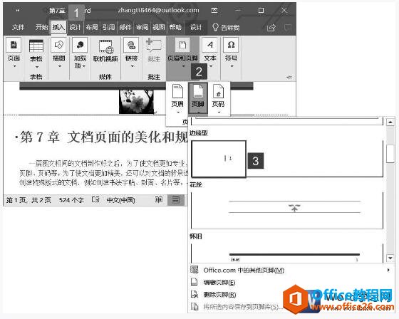 word2019文档设置页脚的方法