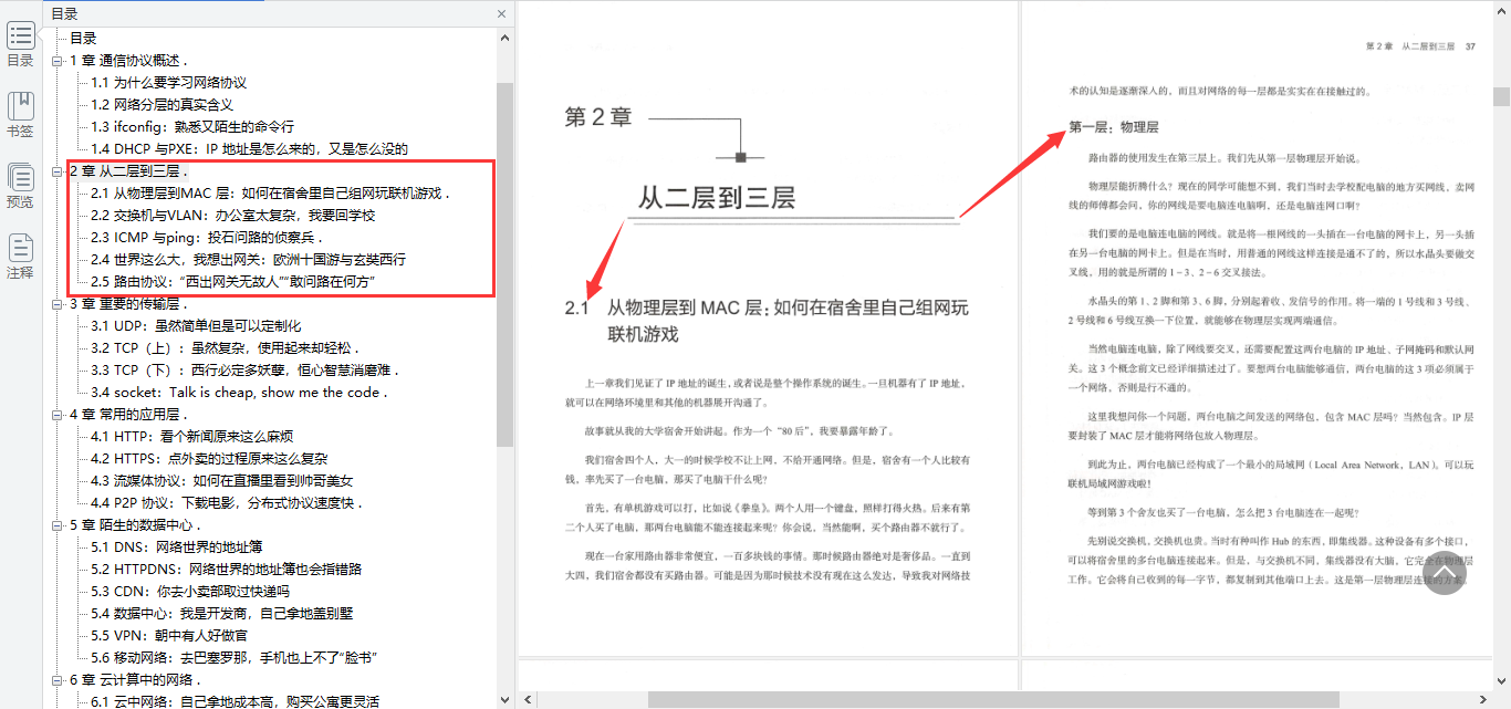 阿里内部出品网络协议指南，用趣味的生活故事记住晦涩的网络知识