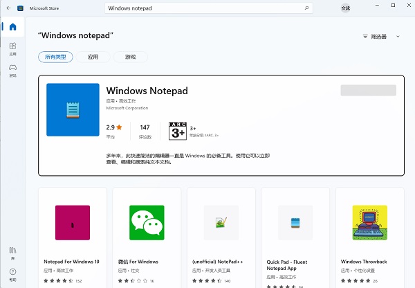 Win11没有记事本怎么办？Win11找不到记事本如何解决？