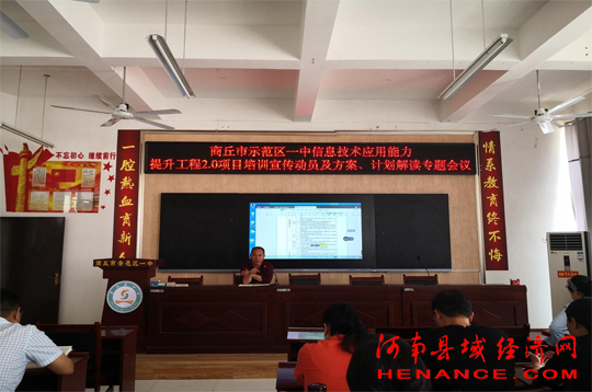 睢阳区中小学计算机提升培训商丘市示范区一中召开教师信息技术应用