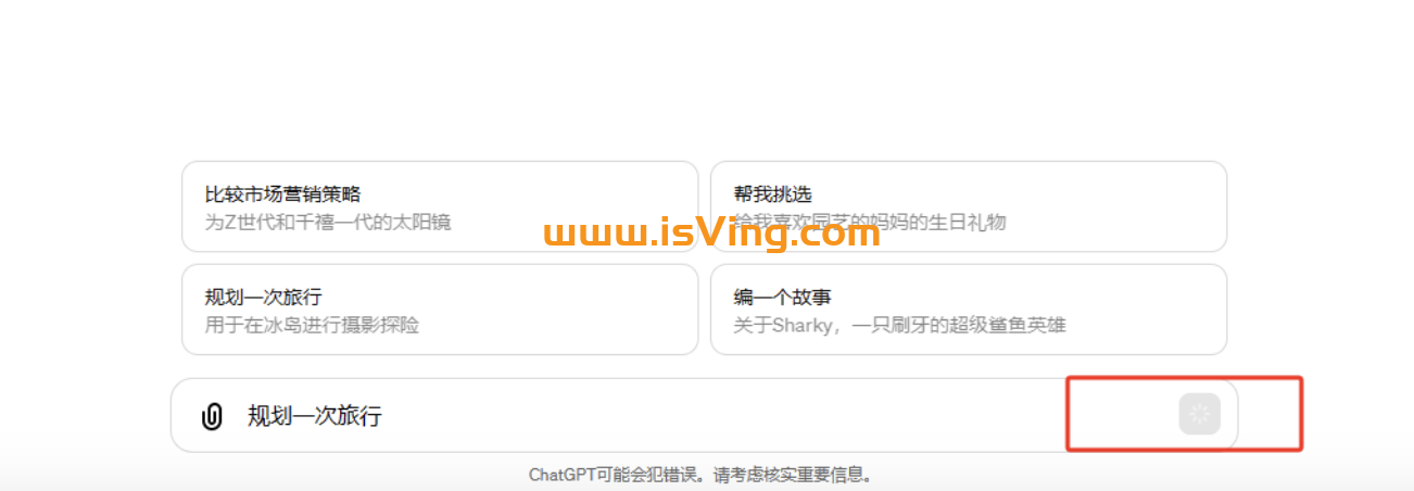 ChatGPT 提示时一直转圈圈，没有反应，如何解决？