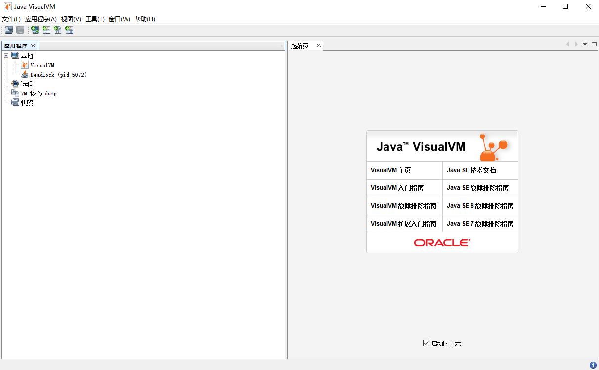 jvisualvm工具初始界面