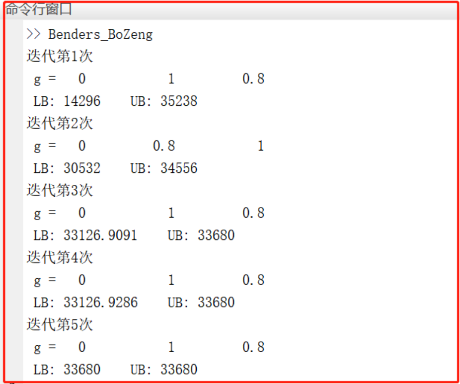 两阶段鲁棒优化matlab实现——CCG和benders