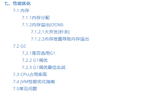 2020最NB的JVM基础到调优笔记,光图文就超清晰,吃透阿里P6小case