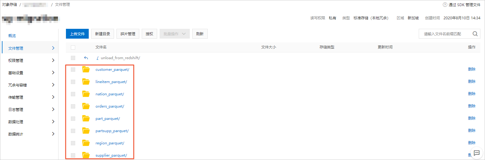 OSS目录迁移结果