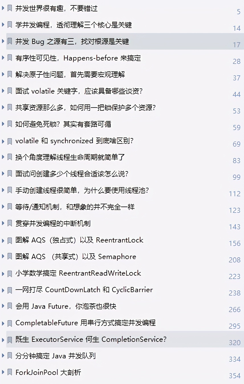 有了阿里人的并发图册+JDK源码速成笔记，我终于不慌内卷了
