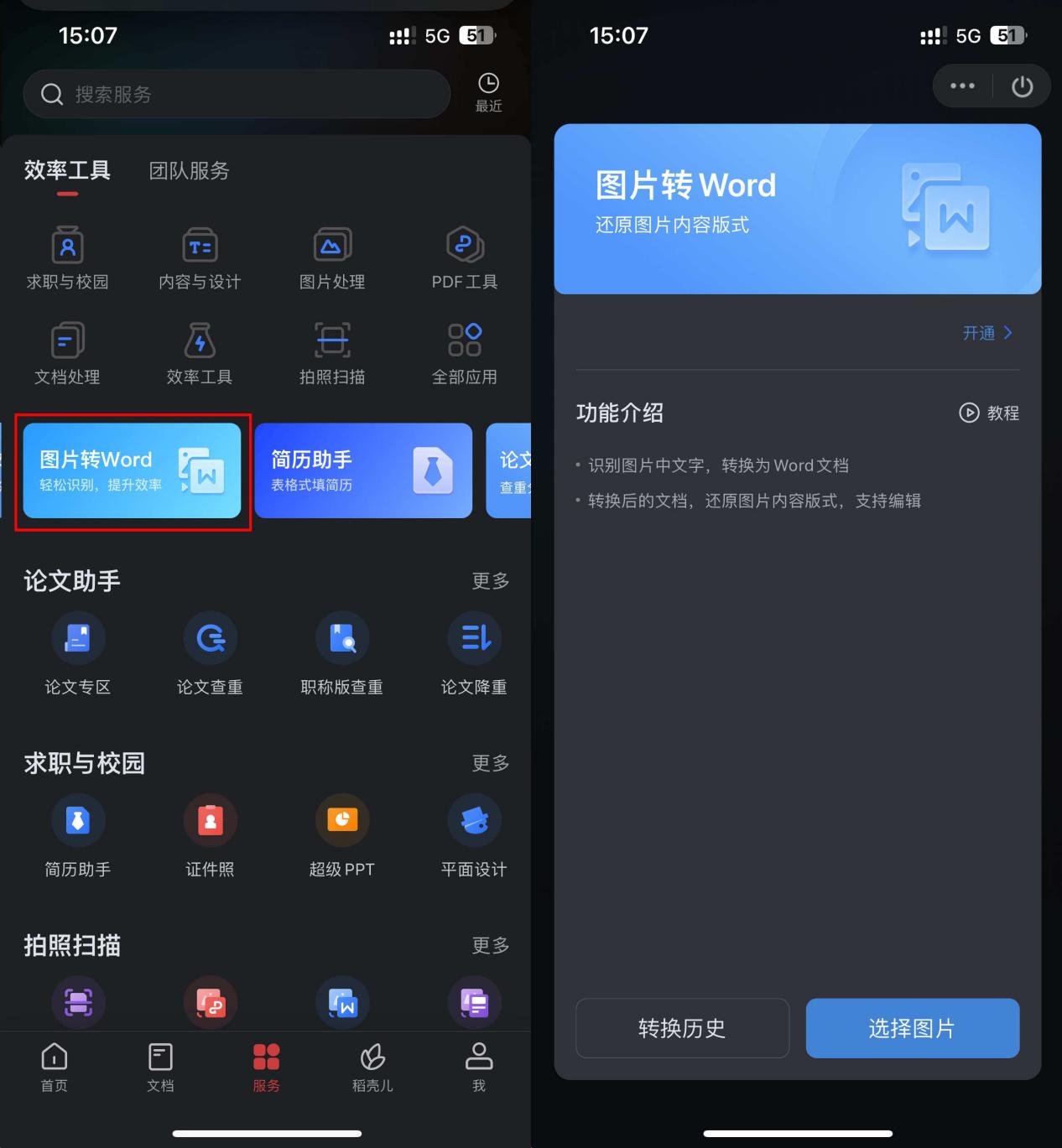 有哪些图片转word可编辑电脑和手机软件准确无误地整理出图片信息