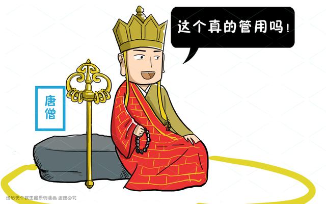 等待圈西天取经时孙悟空为唐僧画的那个圈真能帮他们挡住妖怪