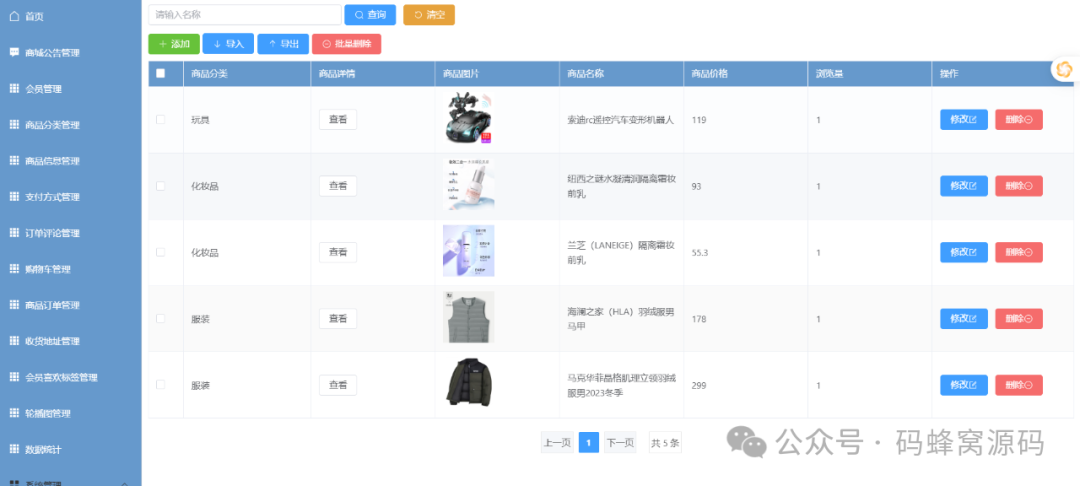 【含开题报告+文档+PPT+源码】基于SpringBoot的百货商城管理系统的设计与实现