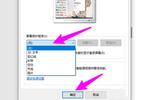 Win10屏保设置详细教程