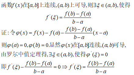 微分中值定理一