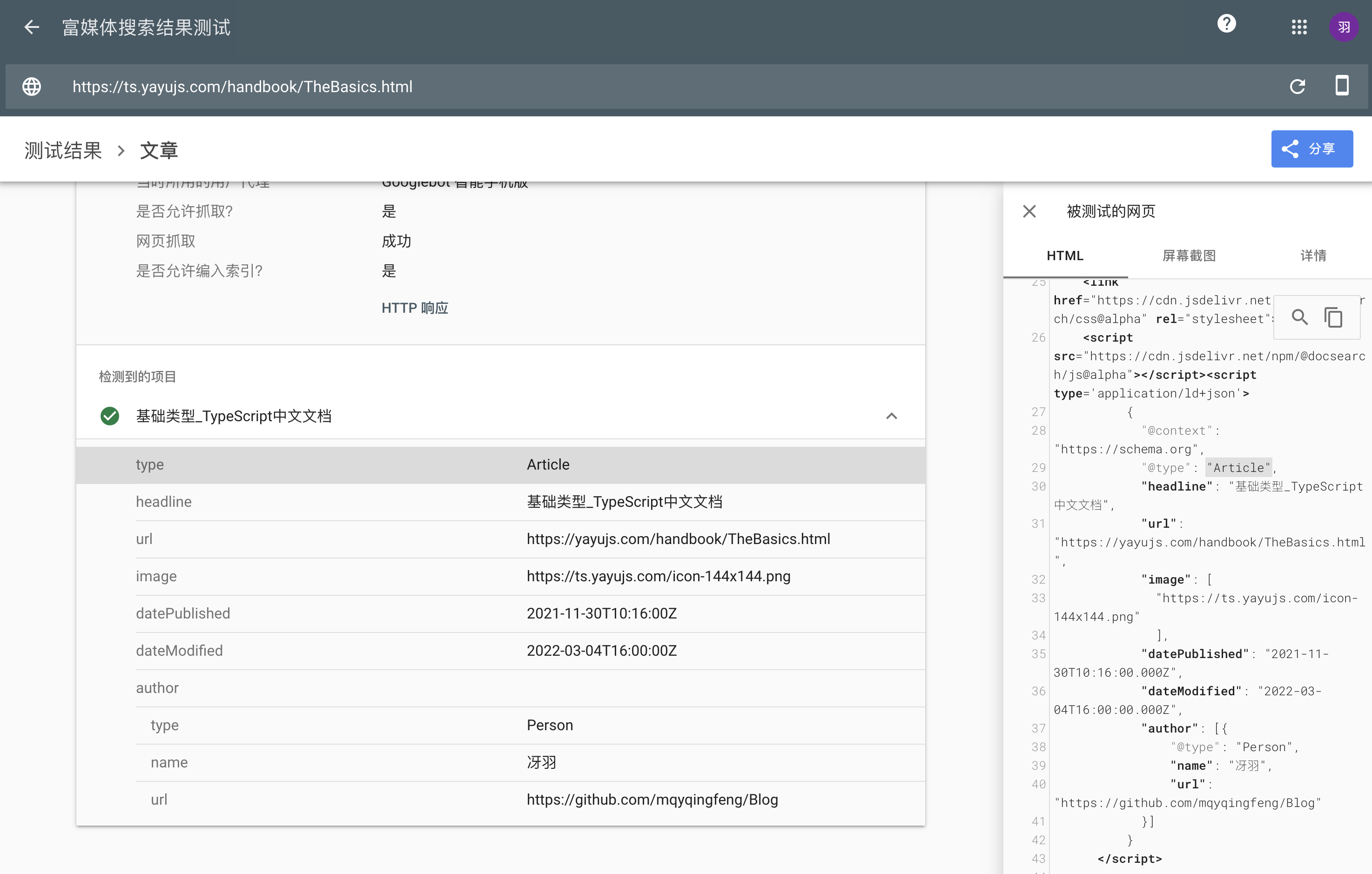 VuePress 博客之 SEO 优化（五）添加 JSON-LD 数据