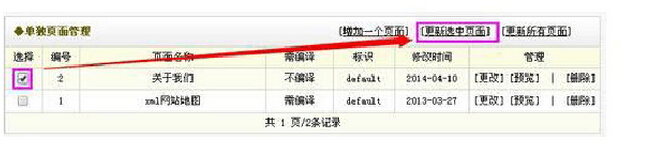 织梦制作单页面模板的2种方法