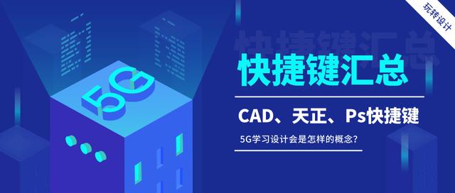 天正双击墙体不能编辑_今日设计分享：CAD常用快捷键、Ps快捷键大全、天正快捷键总结！...