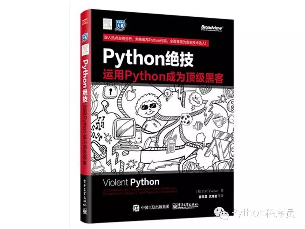 Python程序员应读的８本经典书籍