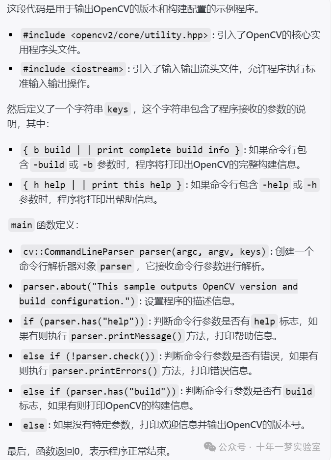 【opencv】示例-opencv_version.cpp 输出OpenCV的版本和构建配置的示例
