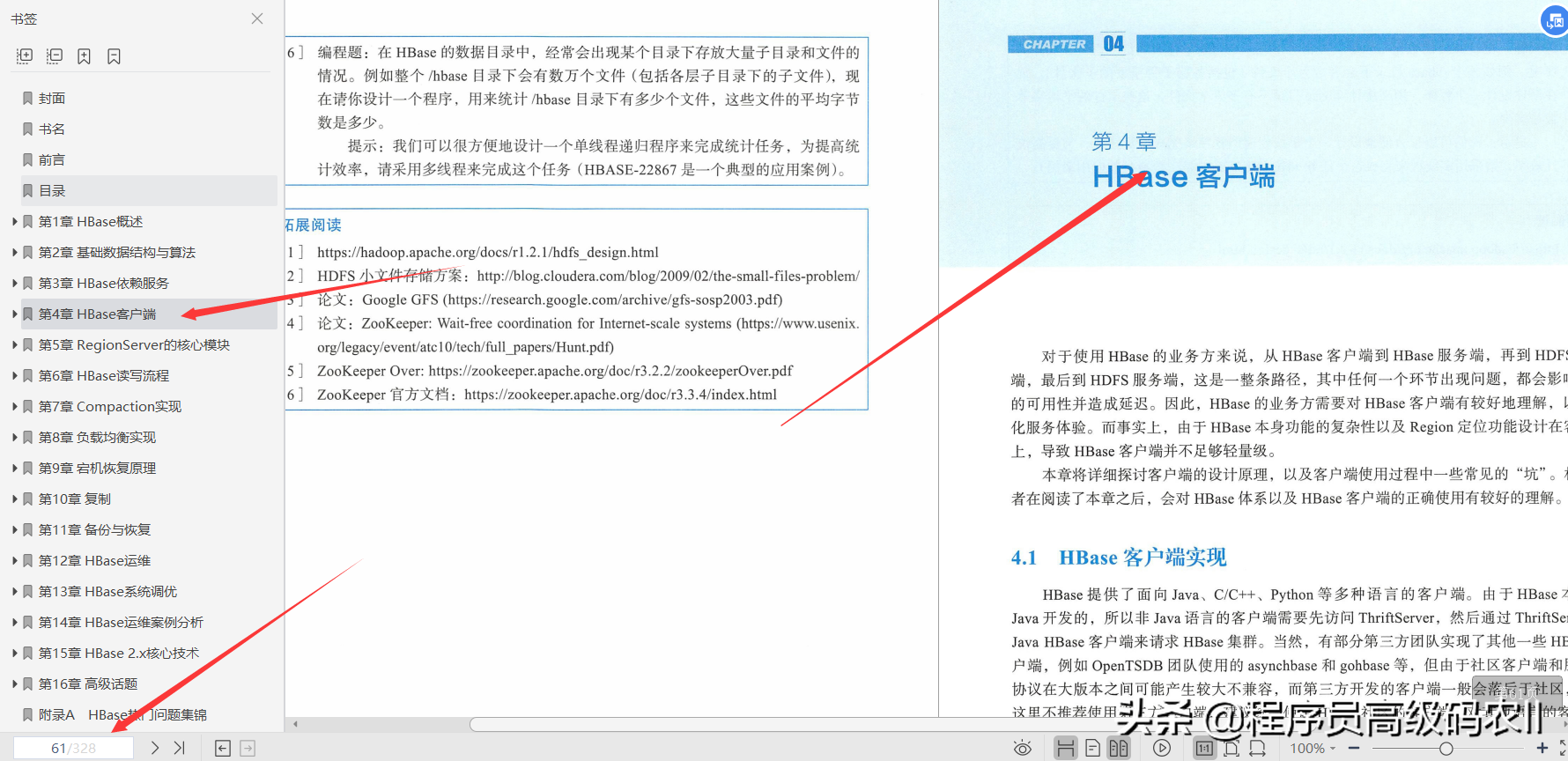 HBASE principle and practice PDF jointly compiled by two senior engineers of Xiaomi and Netease