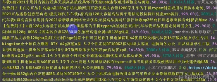 最新！Python爬虫项目案例讲解一步步教你爬取淘宝商品数据_python_07