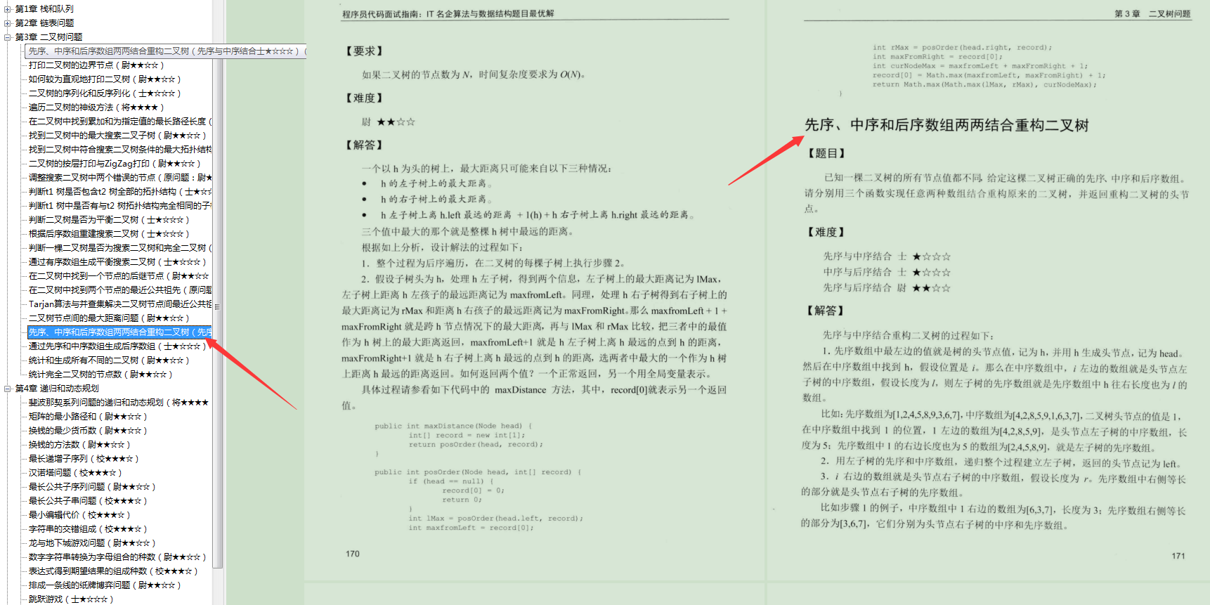 厉害了！刷完这份 532 算法秘笈后，我成功斩获字节、快手offer