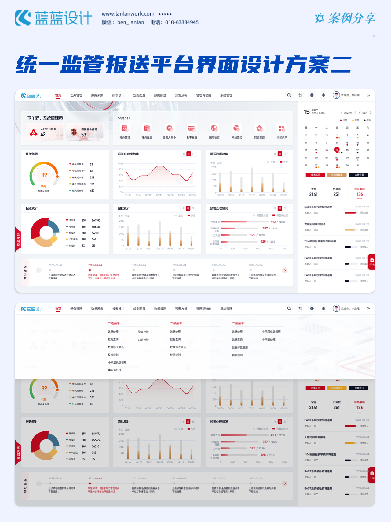 统一监管报送平台交互UI设计