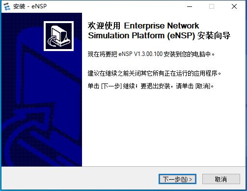 eNSP 安装