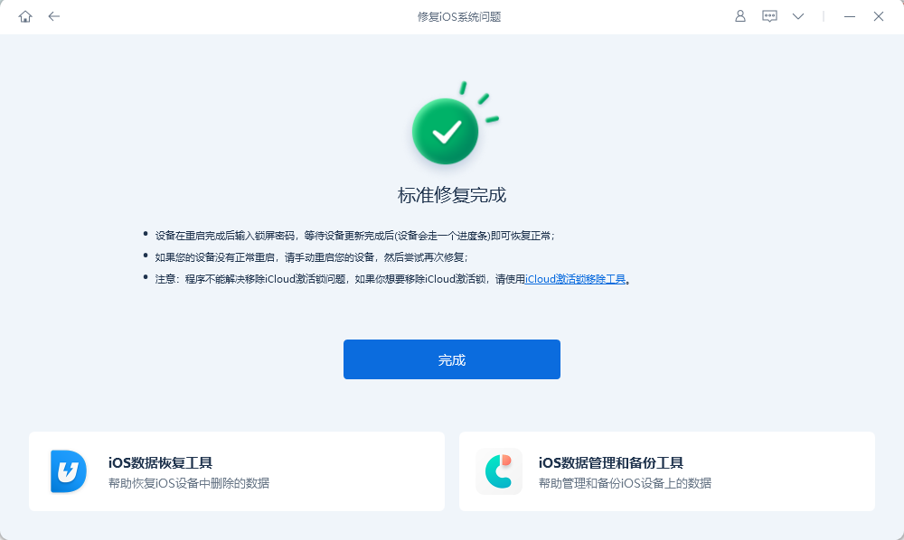 iOS系统故障怎么办？这三种苹果手机系统修复方法你一定要知道