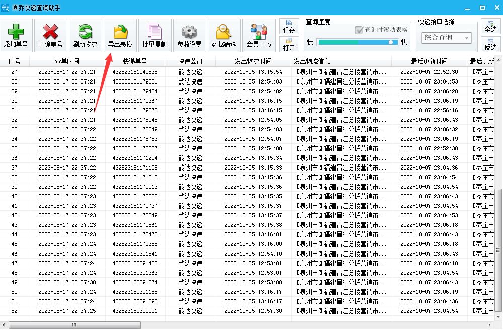 简单实用的快递查询工具，支持批量查询