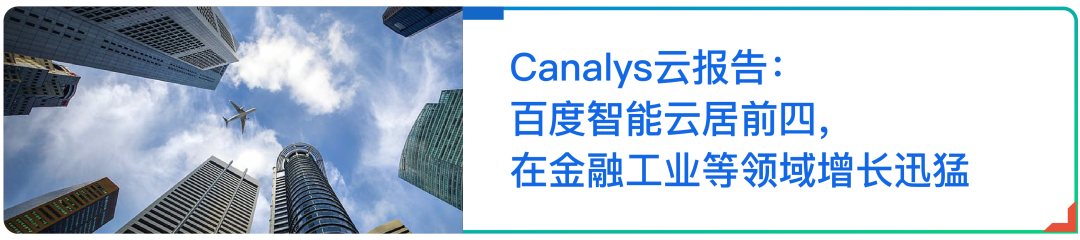 百度智能云以端边云全面智能化的天工AIoT平台2.0打造智能物联网解决方案