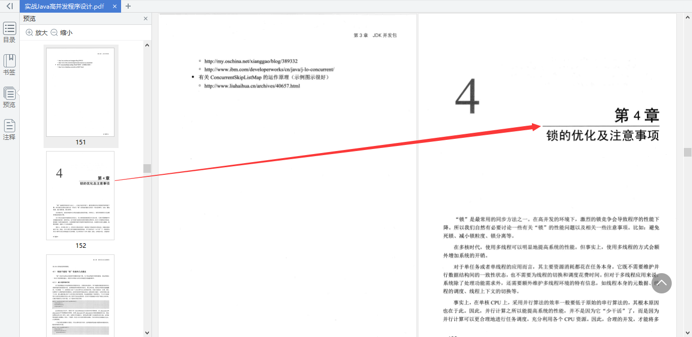 看完这份高并发实战笔记，带你走入华为18级大牛眼中的并行世界